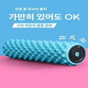 전동 폼롤러 마사지 요가 매트 코어 다리 진동
