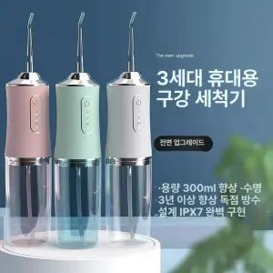 전동 구강세정기 충전식 휴대용 치아세정기 물세정기