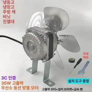 업소용 냉장고 팬모터 쿨러 부품 냉각팬 냉동 교체 냉각기