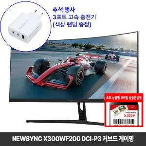 [추석이벤트] 비트엠 NEWSYNC X300WF200 DCI-P3 커브드 게이밍 모니터 86.2cm(30인치) [중복할인 10% 실구매188,100원]