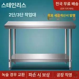 가스렌지 다이 전자레인지 받침대 스텐 조리대 작업대