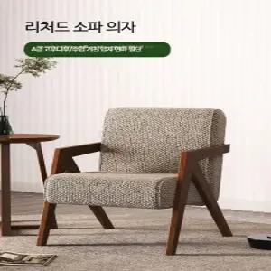 거실 1인용 소파 의자 원목 펜션 발코니 휴식용 프렌치 빈티지 스타일 패브릭 체어