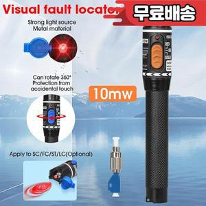 FTTH 10mW 광섬유 결함 탐지기 고 광케이블 테스터 펜 SC/FC/ST 2.5mm 인터페이스 VFL 도구