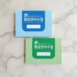 혈압 수첩 일기 간호사 실습 환자 관리 건강 일지 노트