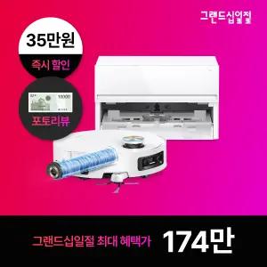 [십일.절 174만]드리미 아쿠아10 울트라 롤러 마스터 물걸레 로봇청소기