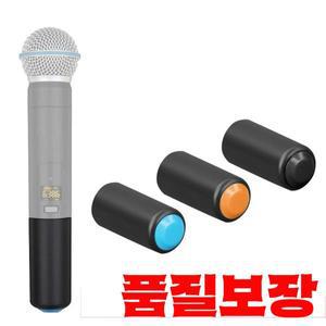 Shure PGX2/SLX2/PG58/SM58/BETA58용 무선 마이크 테일커버 액세서리