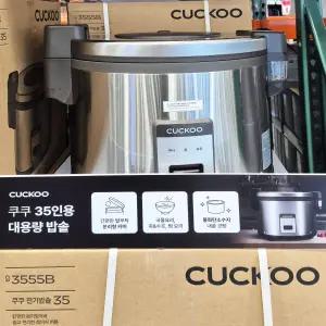 쿠쿠 35인용 대용량 전기 밥솥 CR-3555B 코스트코 업소용 음식점 급식실 보온밥솥