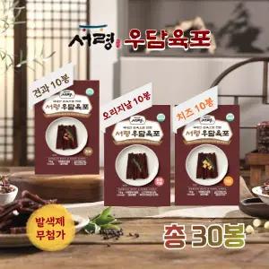 [3가지맛/총30봉] 서령 우담육포 (오리지널+견과+치즈 )