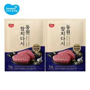 [동원][N]동원 참치다시 1kg 2개[35047197]