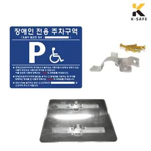 교체용 규격 장애인 주차구역 표지판 (알루미늄판만) 700 x 600
