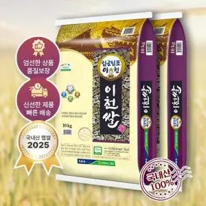 25년 햅쌀 임금님표 이천쌀 알찬미 10kg+10kg, 총 20kg