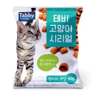 고양이 크런치 간식 시리얼 (참치와게살) 냥이 비스켓 (WE31F38)