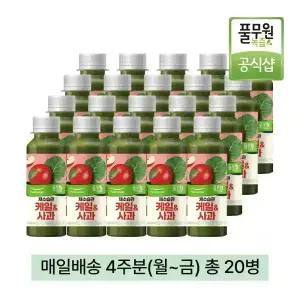 풀무원녹즙 매일배달 채소습관 케일사과 4주분(월-금) 130ml 20병