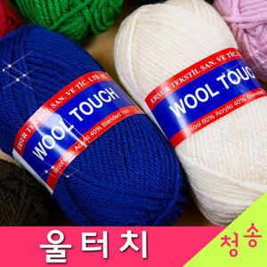 울터치 (10+1) 털실 뜨개실 목도리실 울터치실