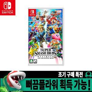 닌텐도스위치 슈퍼 스매쉬브라더스 얼티밋 대난투