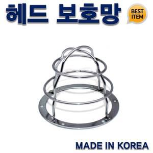 스프링쿨러 헤드 보호망 보호캡 SGP용 니켈도금 하향식 스크린골프 체육관 골프연습장