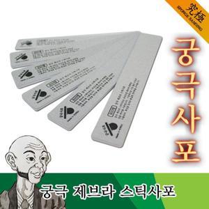 [기타]궁극사포 제브라 스틱사포 600방 - 프라모델 건담