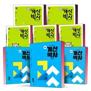 [카드10%] 천재 계산박사 POWER 1 2 3 4 5 6 7 8 9 10 11 12 단계 초등 수학 최강 학년 단원별 연산 학습 교재