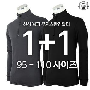 [원플러스원] WELLPA무지스판긴팔티 반집업 따뜻한 기모 작업복 등산복 아웃도어 빅사이즈 단체