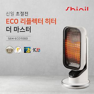 신일 NEW 에코히터 리플렉터 히터 더마스터 SEH-ECO1000 리모컨형