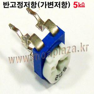 가변저항5K옴(502)(1개)  반고정저항5K옴 가변볼륨 SVR5K