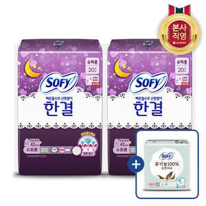 쏘피 한결 슈퍼롱 20P 2개(총 40입) + 증정