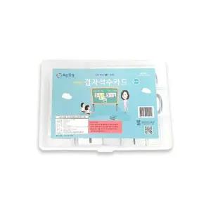 겹자석수카드(학생용) 고무철지포함