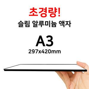 A3 가벼운 초경량  슬림 알루미늄 액자 (4종류+ 30% )