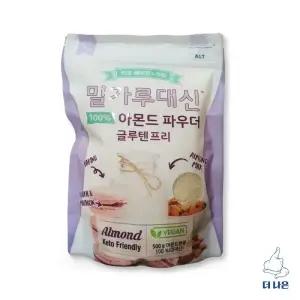밀가루대신 100% 아몬드파우더 500g
