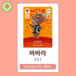 동물의숲 바바라 아미보카드 모동숲 동숲 4탄 331 한글판 / 동숲 바바라 아미보