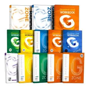 능률 Grammar Zone 그래머존 입문편 기초편 기본편 종합편 중등 고등 기본 1 2 필수 Complete 교재 워크북 G Zone 영어 문법 필독서 문제집 책