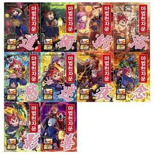 [전집] 마법천자문 41~50권세트 /[필통 증정]