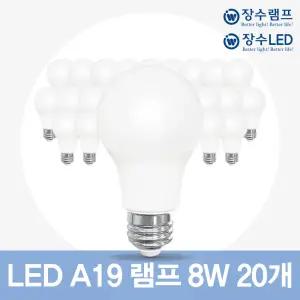 장수램프 LED 전구 8W 20개 세트 벌브 램프 A19