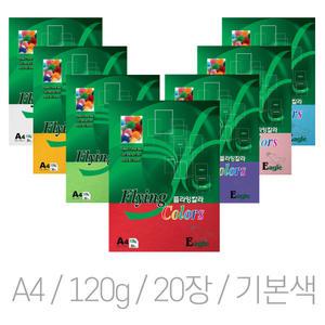 officeseller 색지 색상지 OA용지 삼원 플라잉칼라 (기본색 A4 120g) [20장입]