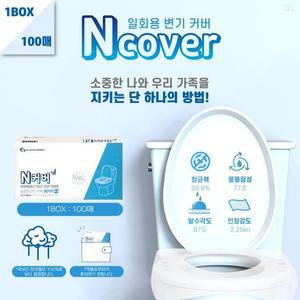 PPI030157개별포장 일회용변기시트 N커버 100매 휴대용변기커버