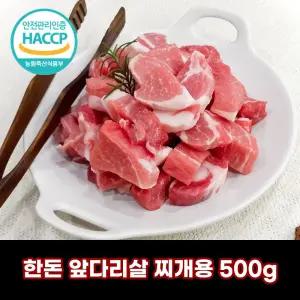 [디에스미트] 한돈 앞다리살 찌개용 1kg 우시산한돈 냉장