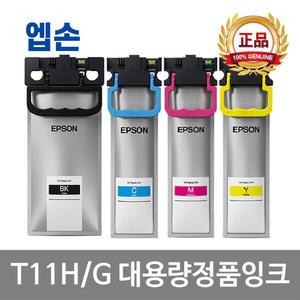 엡손 T11H T11G 대용량 정품잉크 WF-C5390 WF-C5890 T11H100 T11G200 T11G300 T11G400