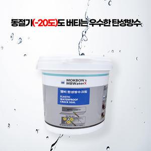 엠비워터X 탄성방수크림 16L