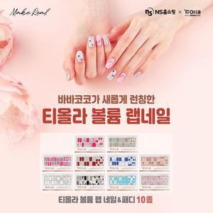 바바코코 티올라 볼륨랩 네일