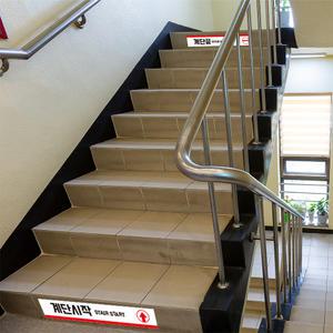 계단시작 첫단 계단끝단 안내표시 챌면 바닥 스티커