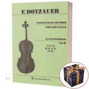 돗자우어 첼로 교본 2 한국음악사