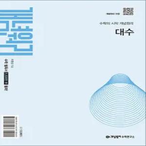 [카드10%] 개념원리 대수 (2026) (22 개정)