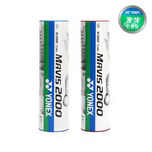 요넥스 배드민턴 셔틀콕 나일론 마비스 화이트 6개입 M2000