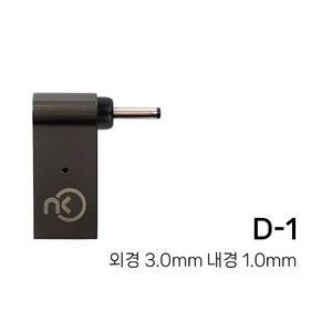 노트킹 PD 100W USB C타입 to DC 외경 3.0mm 내경 1.0mm 노트북 충전 변환 젠더 어댑터 케이블 D-1