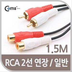 [XBI8K2N0]RCA 2선 연장 케이블 2RCA M F 1 5M Coms 1.5M