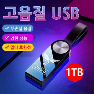 무손실 음악 USB 고음질 차량용 노래 유행