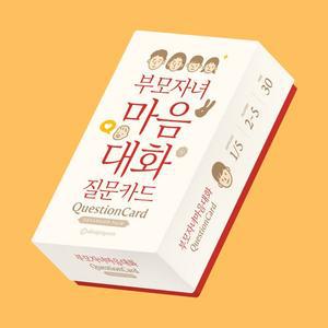 (학습교재) 디자인연 부모자녀마음대화 질문카드
