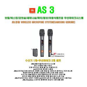 JBL무선마이크 AS3/제이비엘 정품/가변형-건전지식 듀얼마이크/충전식앰프-보컬-강의-행사-캠핑-휴대용