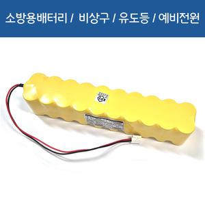 [소방용배터리] DC 24V 1300mah 니켈카드뮴 축전지 2x10 1300 작은콘 비상구 소방유도등 KFI인증