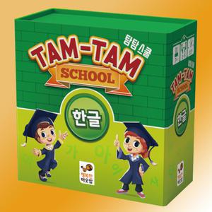 탐탐스쿨 한글 보드게임 한글판